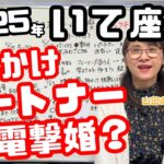 いて座さん 2025年5月～10月にあなたの運命が大きく変わりやすい時期とは？