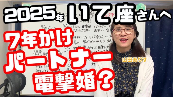 いて座さん 2025年5月～10月にあなたの運命が大きく変わりやすい時期とは？