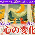 【◯番さん❣️神展開過ぎて汗止まらん🤣💖】あの人の心の変化❤️‍🔥