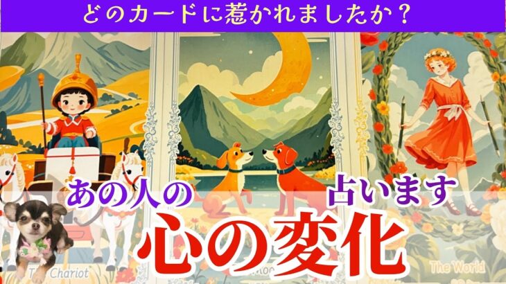 【◯番さん❣️神展開過ぎて汗止まらん🤣💖】あの人の心の変化❤️‍🔥