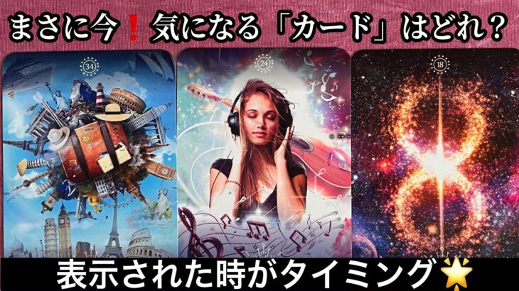 【急展開❗️いきなり⚡️叶う事✨】とんでもない✨神展開【ルノルマンカードリーディング占い】恐ろしいほど当たる😱
