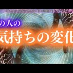 【お相手の潜在意識の中で繋がっていた2人】お相手が気づいた過去からのあなたとの強い繋がり！あの人の気持ちの変化　タロット　オラクルカードで深堀りリーディング✨