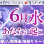 【みずがめ座】♒️💎6月💎真実の愛を知る💫不安は解消されていきますよ/今こそスタートすべき！うまくいくとカードは伝えています/祝福降り注ぐ六月の水瓶座さん☺️