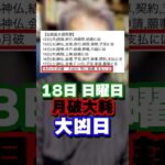【伝統風水週間暦】2025年5月12日〜18日の吉凶日をご紹介 #shorts