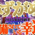 【水瓶座♒️6月前半】まさか！？思わぬ形で富が転がり込みます！！ものすッッッごい幸運な風が吹くよ！！✡️キャラ別鑑定付き✡️
