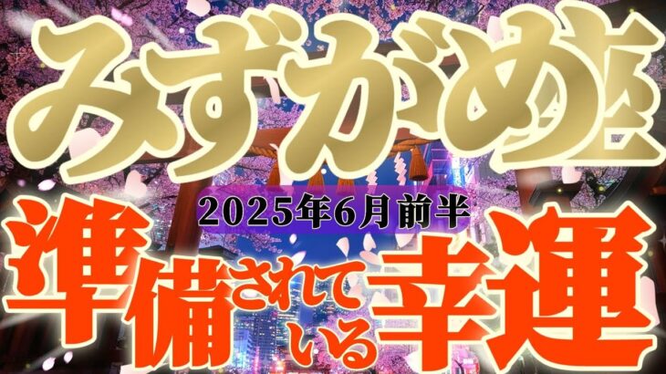 【水瓶座♒️6月前半】まさか！？思わぬ形で富が転がり込みます！！ものすッッッごい幸運な風が吹くよ！！✡️キャラ別鑑定付き✡️