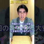 【スーパー大安】2025年5月27日は琉球風水的スーパー大安✨