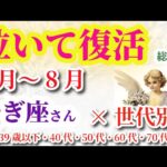 【山羊座の金運・財運】2025年6月から8月までのやぎ座の運勢。#山羊座 #やぎ座