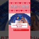 恋愛タロット占い！見た時がタイミング！ 今、この瞬間のお相手の気持ち！ #タロット #オラクルカード #大好きな人の気持ち