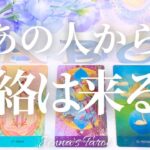 連絡を待ってるあなたへ【タロット🔮】あの人から連絡はくる？いつ頃くる？【オラクルカード】恋愛・片思い・復縁・複雑恋愛・冷却期間・音信不通・ブロック・既読無視・疎遠・あの人の気持ち・本音・未来・恋の行方