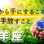 【おひつじ座🌱🌎】大トリにふさわしい🎉‼️驚愕の展開😳🌈どんだけ強いカードくるの⁉️ぜひ受けとってほしい🎁💖
