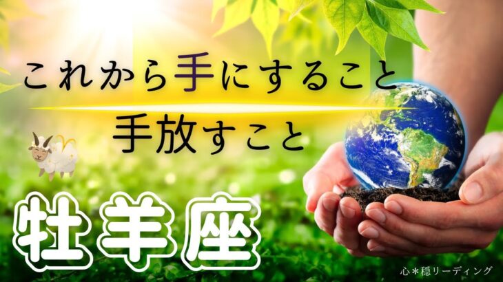 【おひつじ座🌱🌎】大トリにふさわしい🎉‼️驚愕の展開😳🌈どんだけ強いカードくるの⁉️ぜひ受けとってほしい🎁💖