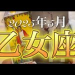 【乙女座♍️5月運勢】すごい✨絶対掴んで❗️この流れ‼️いよいよスタートです♪