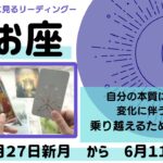 【うお座】2025.6月前半🌚【自分の本質に向かうとき】