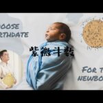 Choose the best date & time of birth for your child using Zi Wei Dou Shu | 运用紫微斗数为孩子选择最佳出生日期和时间
