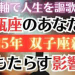 【重要】２０２５年双子座の新月が水瓶座のあなたにもたらす影響