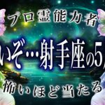 「3日以内に絶対見て」射手座の運勢がヤバすぎる…やりたいことにチャレンジするタイミング