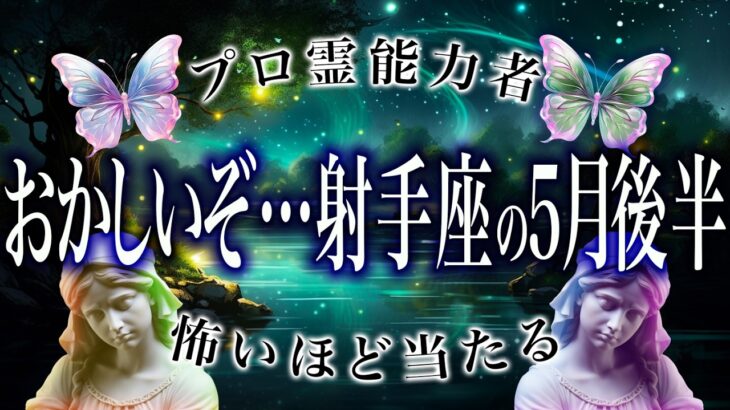 「3日以内に絶対見て」射手座の運勢がヤバすぎる…やりたいことにチャレンジするタイミング