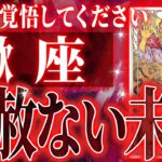 神チャンス到来✨蠍座が選ぶ“ひとつの決断”が未来を大きく変えます【鳥肌級タロットリーディング】