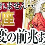 信じられません… 蠍座は5月に人生が変わる前兆あります