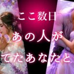 【🧚‍♀️頭の中にずっとあなたがいる💫】ここ数日あの人が考えてたあなたとの事🍭