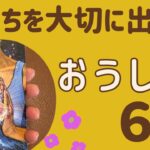 【牡牛座】6月♉️もう悩まない‼️自分の気持ちを大切に❗️自分に優しくなっていく✨