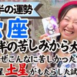必見！試練修了！【蠍座5月後半の運勢】とんでもない大解放を感じる！！