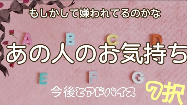 【恋愛、人間関係】もしかして、私は嫌われてる？あの人（異性）のお気持ちと今後など🐦