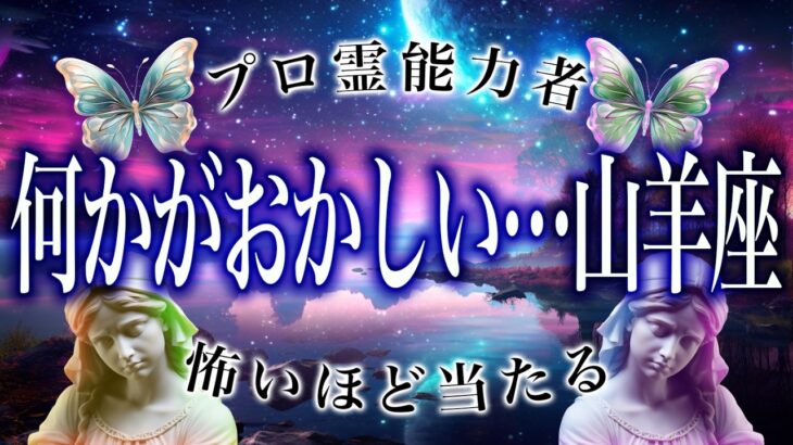 山羊座の運勢がヤバすぎる「今日中に絶対見て」…やりたいことにチャレンジするタイミング