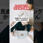 2025年5月牡羊座の運勢 #星座占い