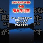 【魚座】2025年6月 うお座の運勢「壊れる寸前」#魚座 #うお座 #魚座の運勢