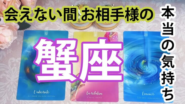 ♋【蟹座】2025年5月の運勢　頑なに本音を語らない蟹座さんが、ようやく心の内を話してくれました😭