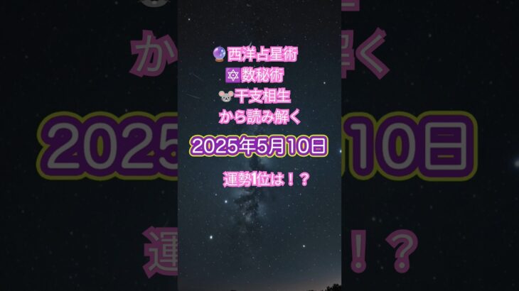 今日、運勢が最強なのは？西洋占星術＋数秘術＋干支相生から算出　#占星術 #今日の運勢 #今日の星読み #運勢占い #運気アップ