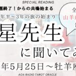 【山羊座♑︎】土星牡羊座入り この始まりのラインから新しい課題が来た〜！土星を擬人化してメッセージもらってみたけど山羊座にとって実は凄い◯◯だった、、真の心の居場所をみつける