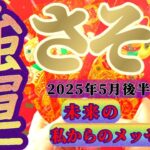 【蠍座♏5月後半】…目玉飛び出た…まさかこんな暗示が出るなんて『強運』てレベルじゃない…✡️キャラ別鑑定付き✡️