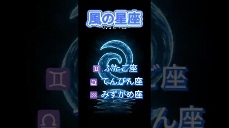 2025年5月24日 風の星座ショート占い｜ふたご座・てんびん座・みずがめ座 #shorts
