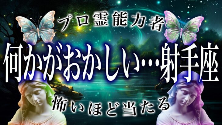 「5月25日までに見て」射手座の運勢がまさかの…ここから衝撃展開