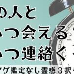 【見た時がタイミング🔔】いつになったら動く❓ツインレイ/ソウルメイト/運命の相手/複雑恋愛/曖昧な関係/復縁/片思い/音信不通/ブロック/未既読スルー/好き避け/恋愛/結婚/占い/リーディング/霊視