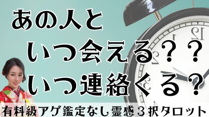 【見た時がタイミング🔔】いつになったら動く❓ツインレイ/ソウルメイト/運命の相手/複雑恋愛/曖昧な関係/復縁/片思い/音信不通/ブロック/未既読スルー/好き避け/恋愛/結婚/占い/リーディング/霊視