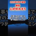 【蠍座】2025年6月 さそり座の運勢「心が折れそう」#蠍座 #さそり座 #蠍座の運勢