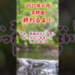 【天秤座】2025年6月てんびん座占い #天秤座 #てんびん座 #shorts