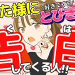 【交際の申し込み!?💕🍵】いつどこで？まもなく告白されるみたいです💌 特徴や告白の内容も！！あなた様を好きな人、恋人、次付き合う人からなど😍😍（タロット占い/マロードこころ㉒）