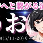 【魚座5月中旬の運勢（5/11-20）】とっても良い流れ！🌟あなたの中にある○○○を深掘りしていくと大吉！🍀✨（タロット占い🔮）
