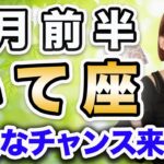 6月前半 いて座の運勢♐️ / 運命の転換点❗️強力なデトックスパワー🔥 始めるために終わりにするものがある🌈 【トートタロット & 西洋占星術】