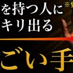 【手相占い】使命を持った人に現れるスゴイ手相18選 #手相 #占い