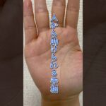 【手相】人から助けられる #手相 #手相鑑定 #手相講座 #手相占い#運命線