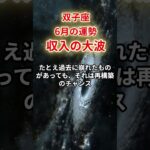 【双子座】2025年6月「ふたご座の運勢」#双子座 #ふたご座 #双子座の運勢