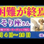 【蠍座】2025年5月4日から10日までのさそり座の運勢。#蠍座 #さそり座