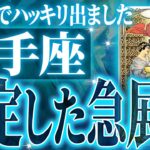 超激変✨射手座の流れが180度変わります🌈覚悟してください【鳥肌級タロットリーディング】