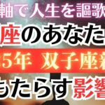 【重要】２０２５年双子座の新月が蟹座のあなたにもたらす影響